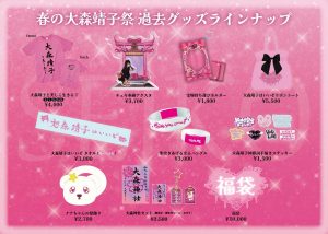大森靖子の福袋ネタバレ2025-4-2