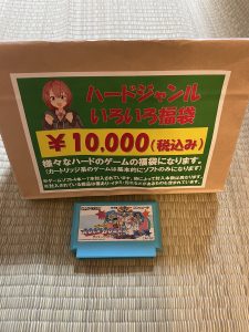 ワイワイステーションの福袋の中身2025-1-1