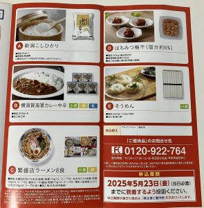 の福袋の中身2025-1-1