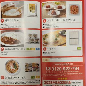 の福袋の中身2025-2-1