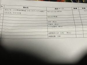 フルアヘッドの福袋ネタバレ2025-1-2