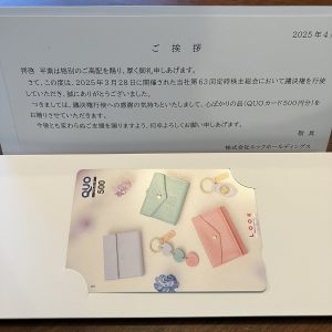 ルックホールディングスの福袋の中身2025-6-1