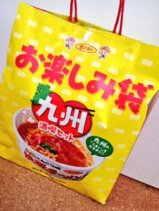 サンポー食品の福袋の中身2025-2-1