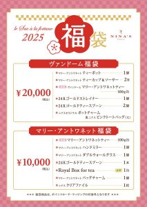 ニナスの福袋の中身2025-9-1
