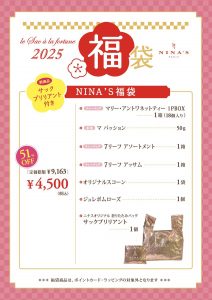 ニナスの福袋ネタバレ2025-9-2