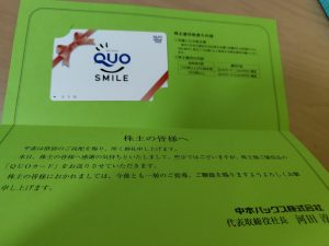 中本パックスの福袋の中身2025-1-1