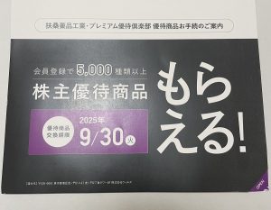 の福袋2025-6-3