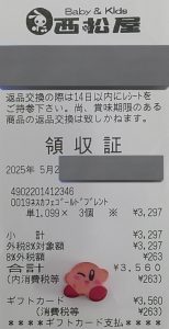 西松屋チェーンの福袋ネタバレ2025-1-2