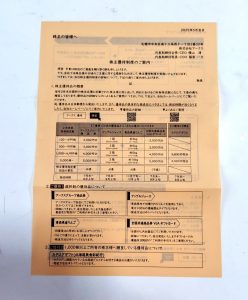 アークスオンラインの福袋の中身2025-1-1