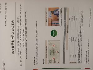 セブン&アイ・ホールディングスの福袋の中身2025-1-1