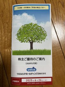 ウエルシアの福袋の中身2025-2-1