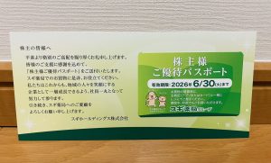 の福袋2025-7-3