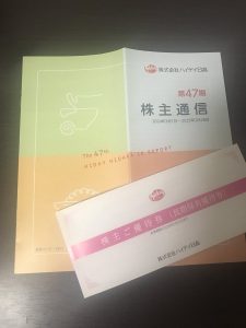 ハイデイ日高の福袋の中身2025-3-1