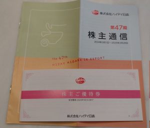 ハイデイ日高の福袋の中身2025-4-1
