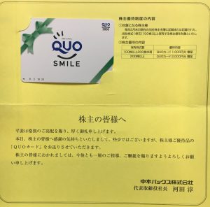 中本パックスの福袋ネタバレ2025-10-2