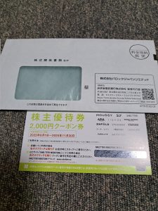 の福袋の中身2025-9-1