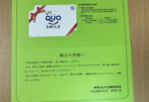 中本パックスの福袋の中身2025-12-1