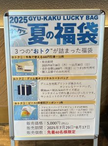 牛角の福袋ネタバレ2025-1-2
