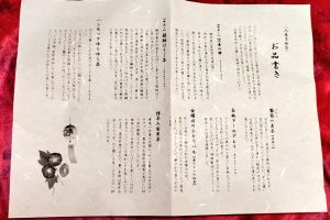 椿宗善の福袋2025-1-3