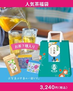 椿宗善の福袋を公開2025-1-4