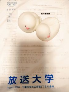 放送大学の福袋の中身2025-1-1