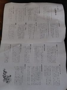 椿宗善の福袋の中身2025-2-1