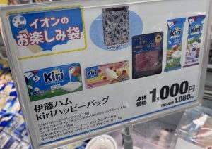 の福袋の中身2025-2-1