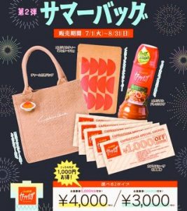 カプリチョーザの福袋ネタバレ2025-1-2