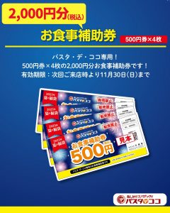 パスタ・デ・ココの福袋ネタバレ2025-1-2