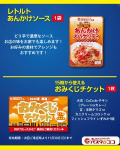 パスタ・デ・ココの福袋を公開2025-1-4