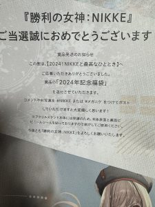 NIKKEの福袋の中身2025-6-1