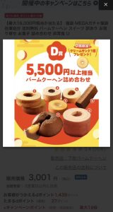 の福袋2025-6-3