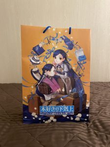 本好きの下剋上の福袋の中身2025-15-1