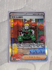 の福袋ネタバレ2025-13-2