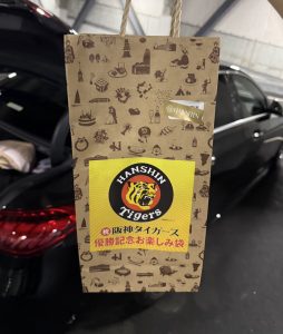 阪神タイガース優勝記念セール福袋の福袋の中身2025-2-1