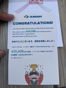 関西万博ハンガリーパビリオンの福袋の中身2025-2-1