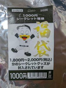 千葉ロッテマリーンズの福袋の中身2025-1-1