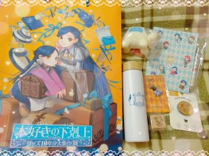 本好きの下剋上の福袋2025-10-3