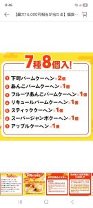 の福袋の中身2025-5-1