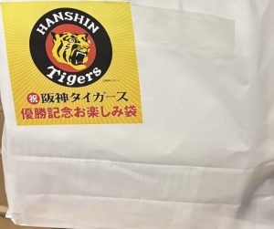 阪神タイガース優勝記念セール福袋の福袋の中身2025-9-1
