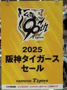 阪神タイガース優勝記念セール福袋の福袋の中身2025-13-1