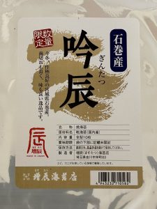 増辰海苔店の福袋を公開2025-1-4