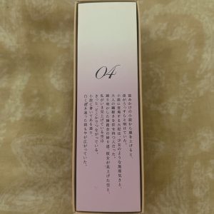 パフュームオイルファクトリーの福袋ネタバレ2024-14-2