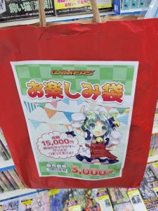 ゲーマーズの福袋の中身2025-2-1