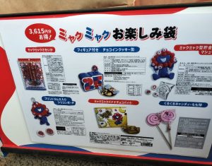 ミャクミャクの福袋ネタバレ2025-11-2