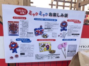 ミャクミャクの福袋の中身2025-12-1
