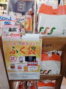 の福袋の中身2025-5-1