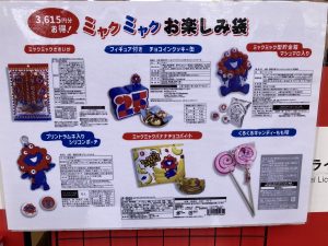 ミャクミャクの福袋ネタバレ2025-14-2