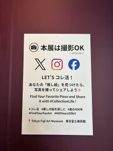 美術館の福袋2025-1-3