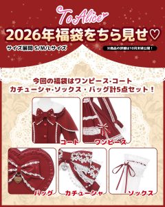 トゥアリスの福袋の中身2025-1-1